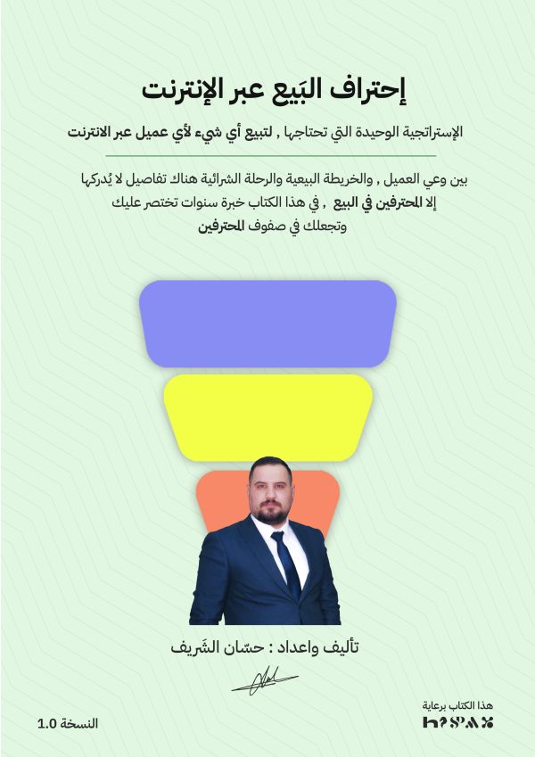 احتراف البيع عبر الانترنت