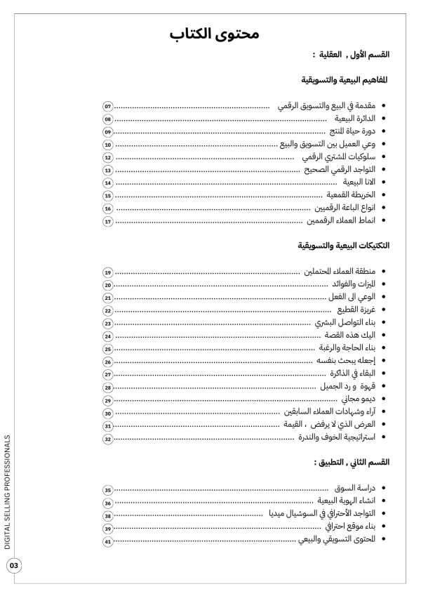 احتراف البيع عبر الانترنت - Image 2